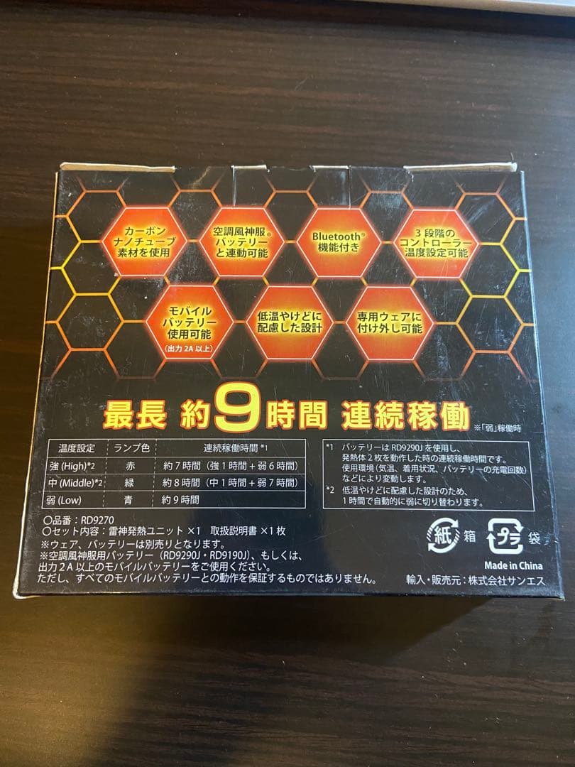 サンエス RD9270 雷神服 発熱ユニット・発熱体2枚とバッテリRD9290