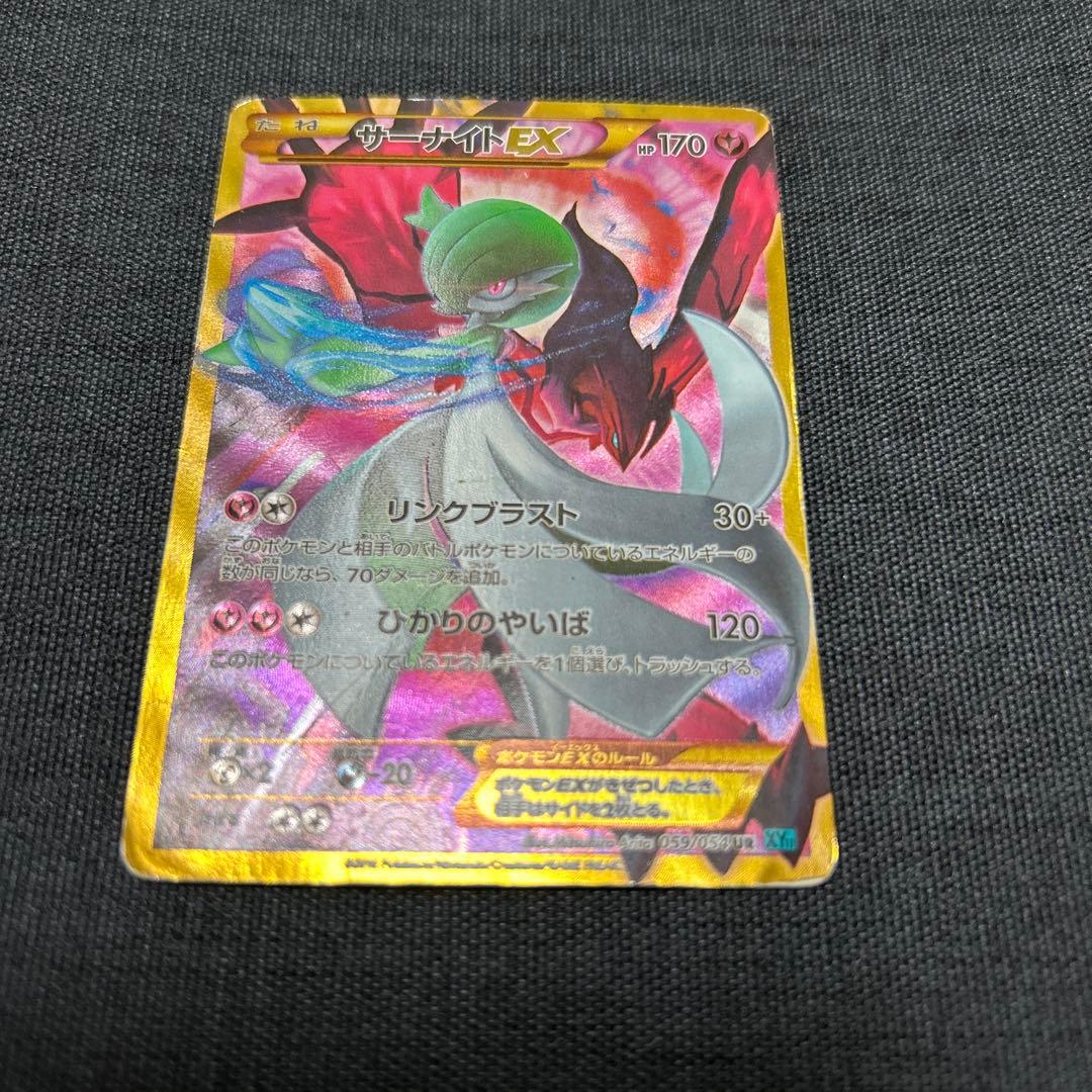 ポケモンカード サーナイトEX UR XY11 冷酷の反逆者 059/054