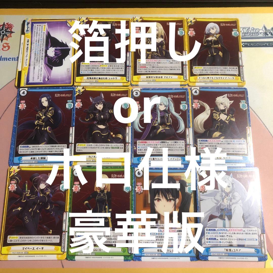陰の実力者になりたくて　豪華版　コンプリートまとめ売り