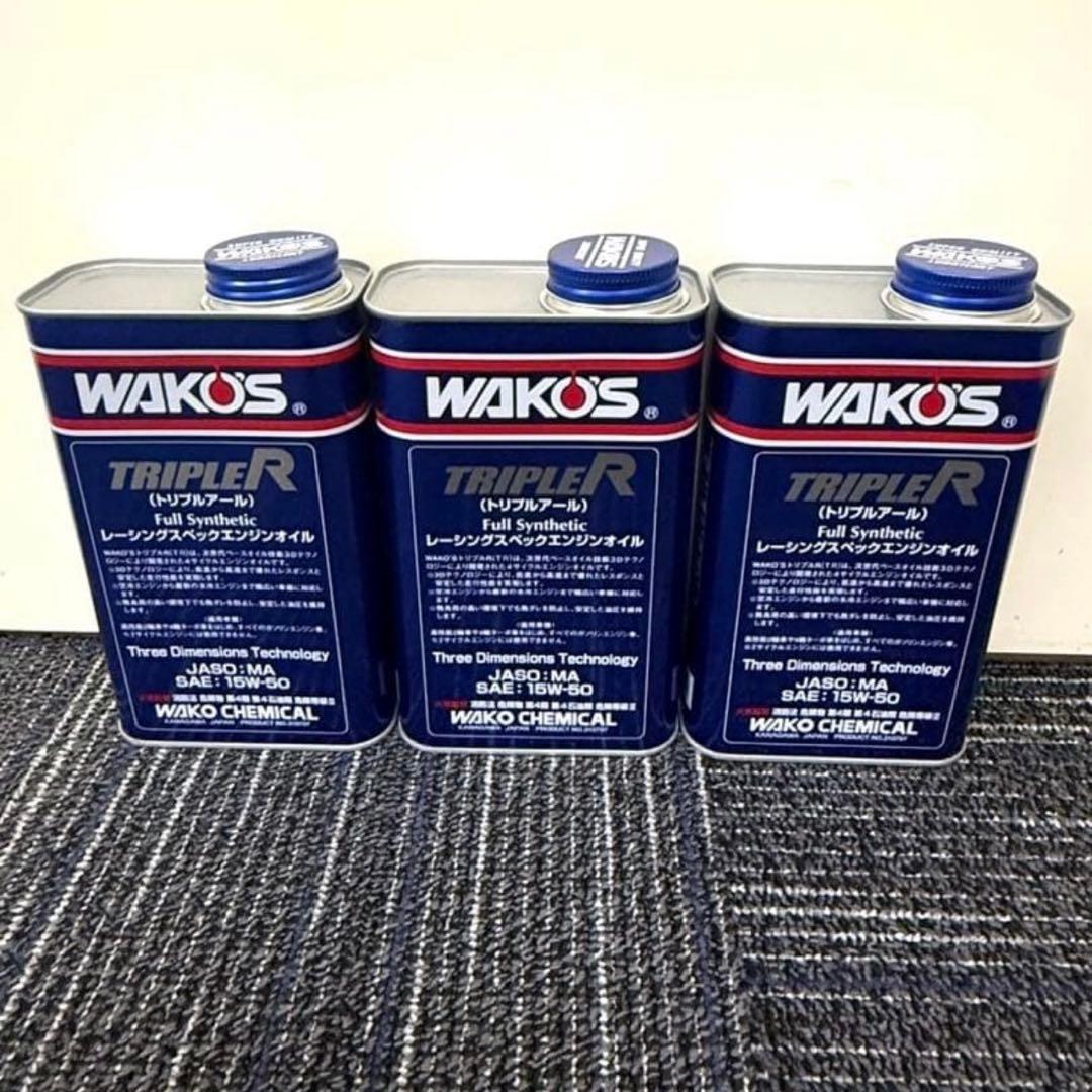 ワコーズ トリプルR 15W-50 1L 3本セット