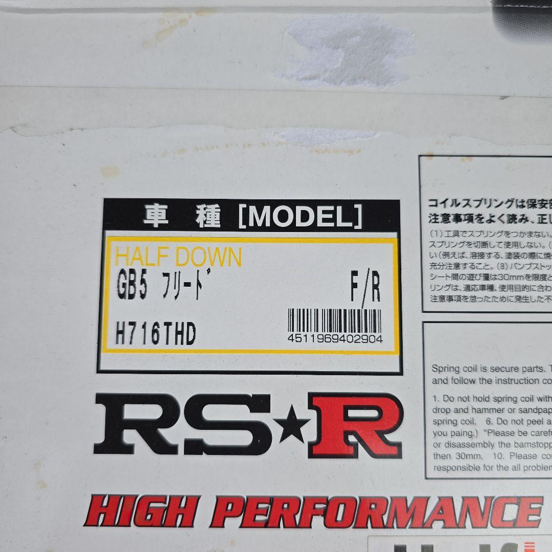 RS★R Ti2000 Half Down フリード GB5　フロントリアセット
