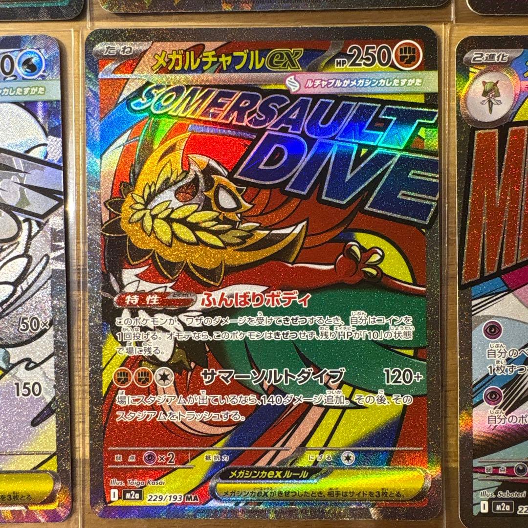 メガドリーム　MA コンプリートセット　④