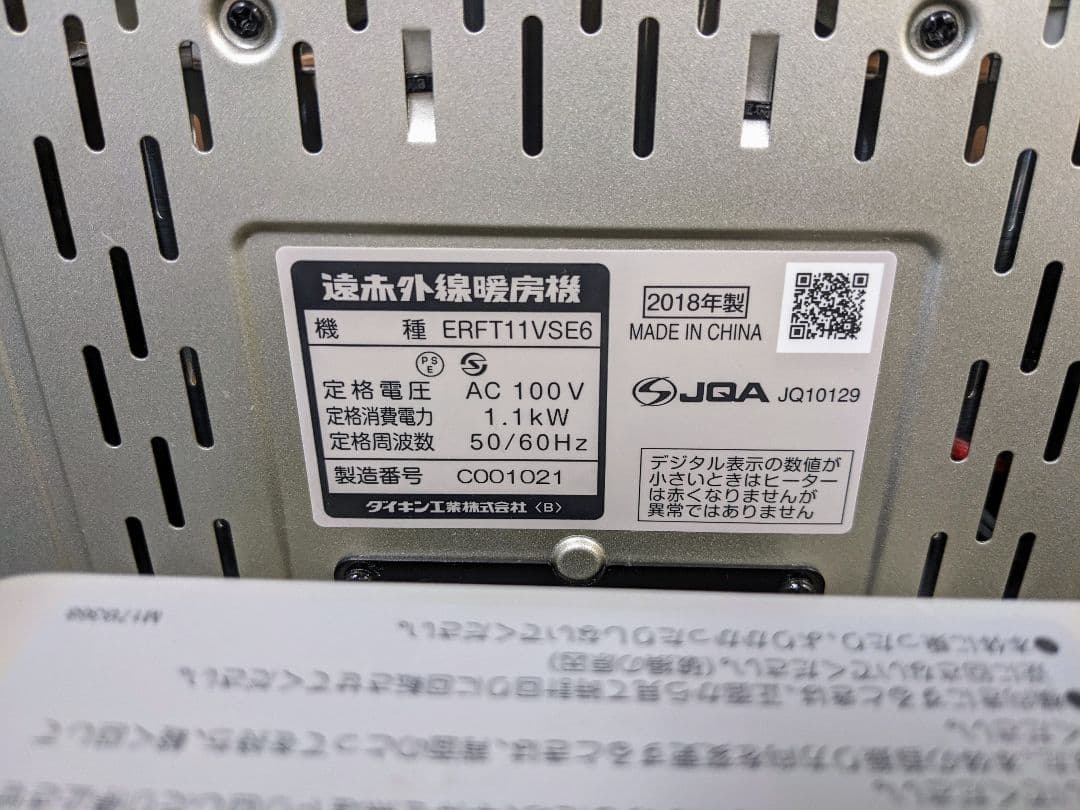 ダイキン セラムヒート 18年製 2018 ERFT11VSE6