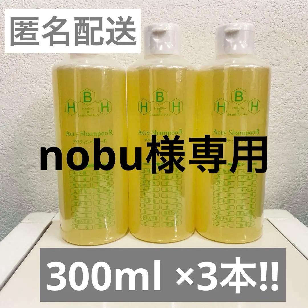 【大容量‼︎】リーブ21 アクティシャンプーR 300ml×3本セット‼️