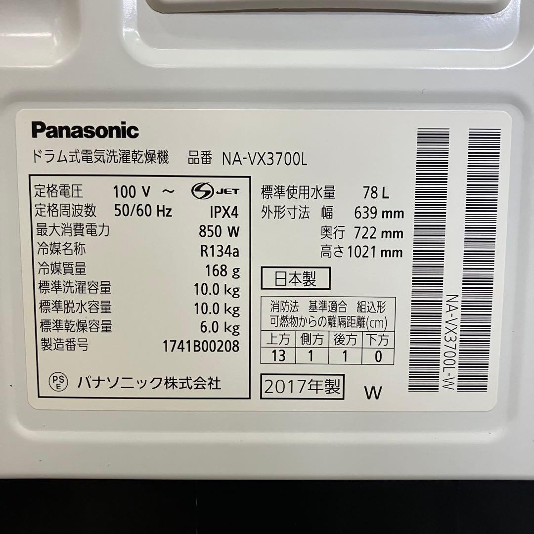 一都三県限定　配送設置無料　ドラム式洗濯乾燥機　Panasonic 2017年製