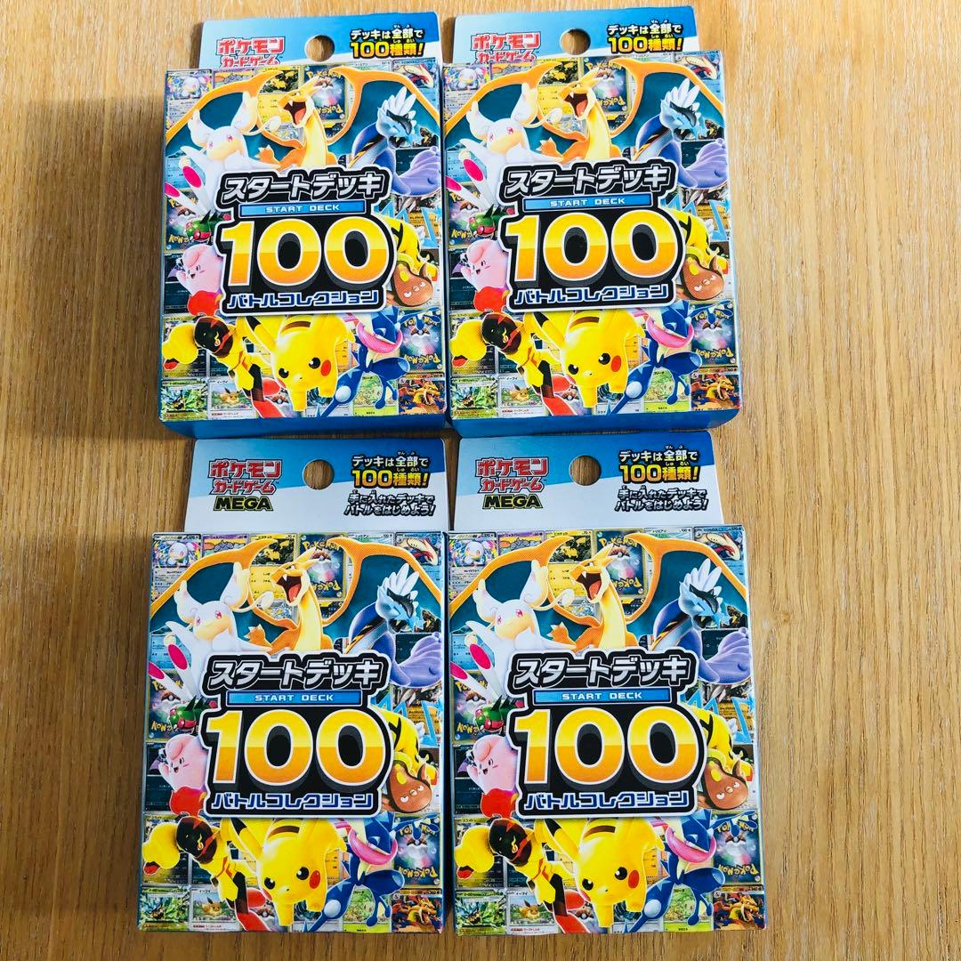 スタートデッキ 100 バトルコレクション4個 新品未使用　ポケモンカードゲーム
