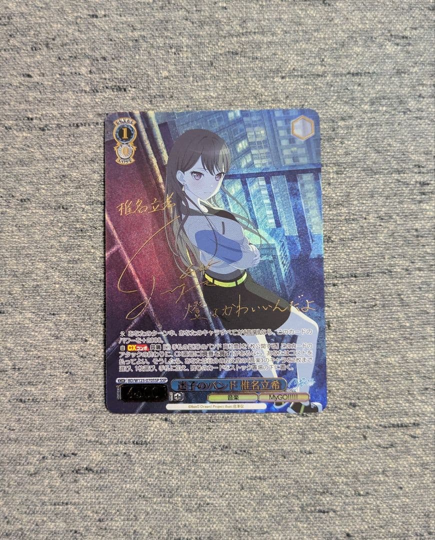 ヴァイスシュヴァルツ　迷子のバンド　椎名立希　SSP サイン