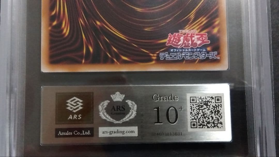 【ARS10+】「ファイアウォール・ドラゴン」25th シークレット QCAC