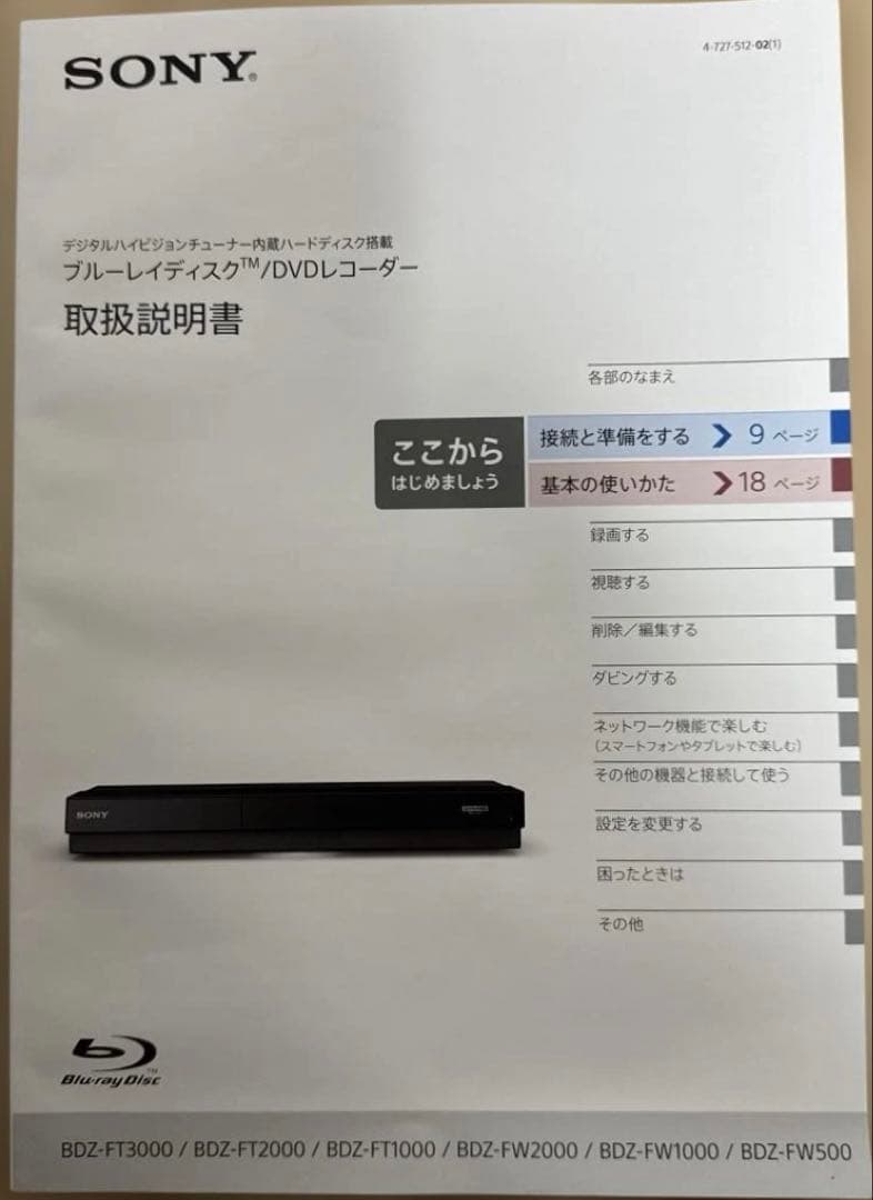 SONY ブルーレイレコーダー BDZ-FT3000 3TB