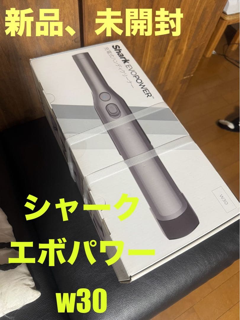 Shark EVOPOWER w30 新品未開封　バッテリー２個