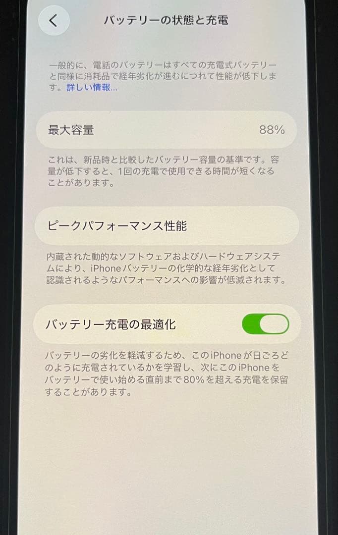 iPhone12 256GB SIMフリー バッテリー88%