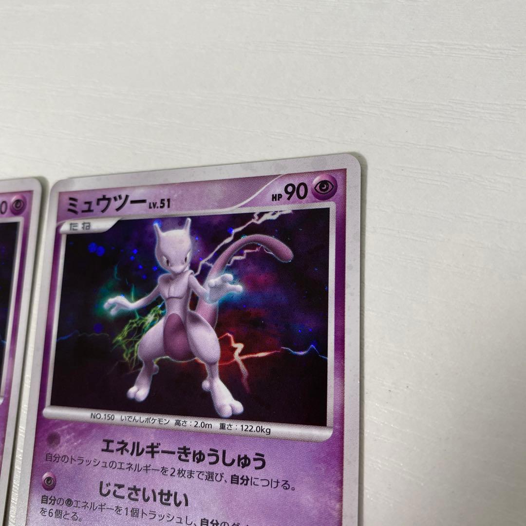 ミュウツー 2枚 DP4 月光の追跡 1st edition ポケカ Lv.51