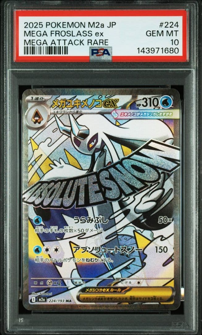 PSA10 メガユキメノコex MA 233/193