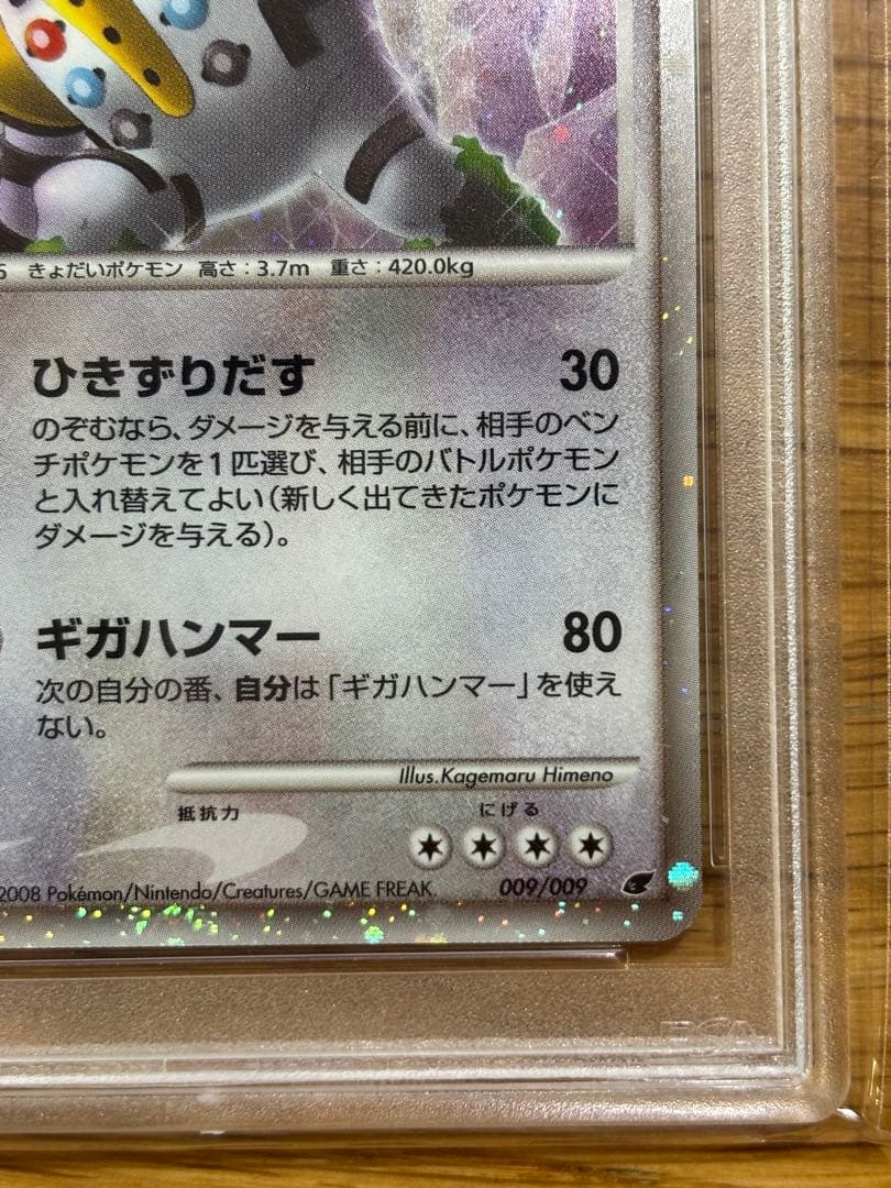 レジギガス 映画公開記念プレミアムシート2008 009/009 PSA10