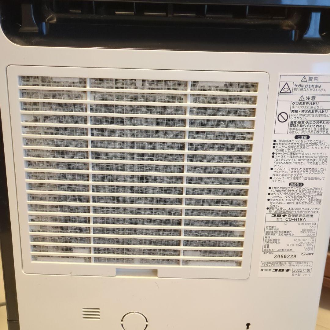 衣類乾燥除湿機 CD-H18A