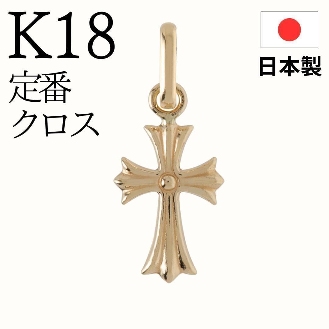 SALE‼️K18 クロス ネックレス トップ 18K 刻印 18金 本物 新品