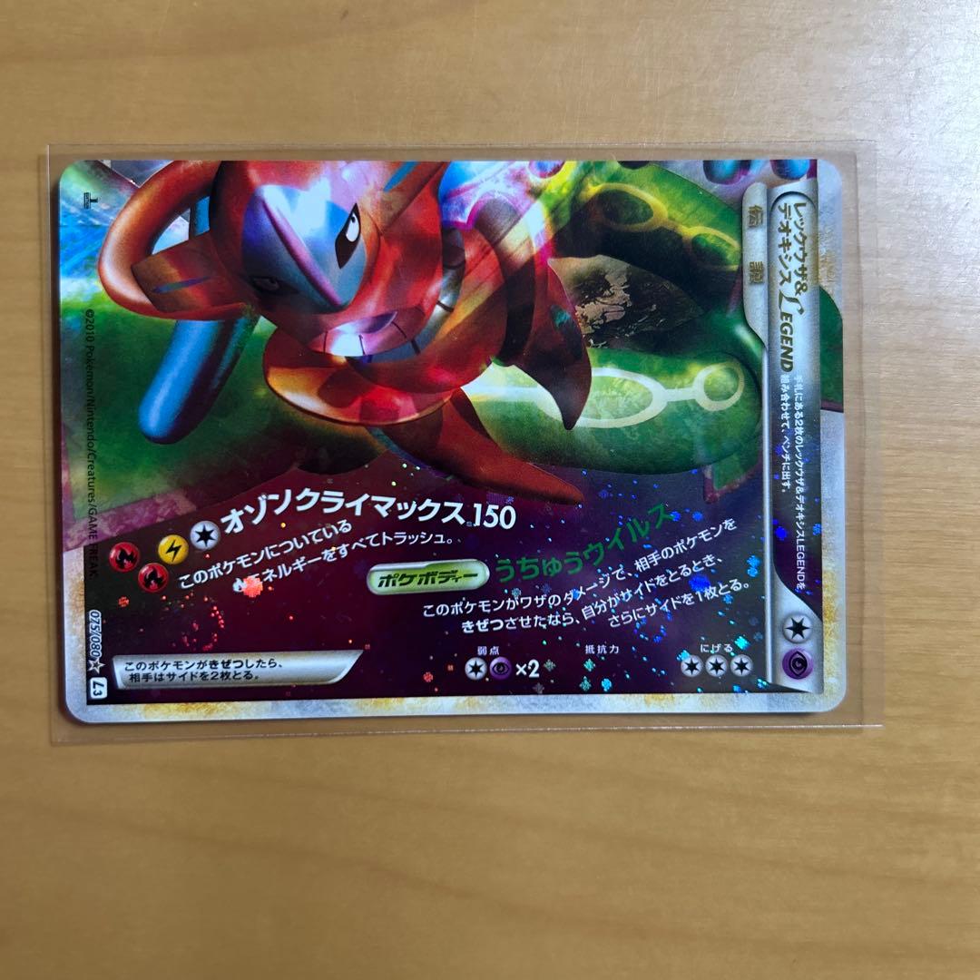 ぷ*ぷ様 ポケカ　レックウザ＆デオキシスＬＥＧＥＮＤ ☆ L3 頂上大激突