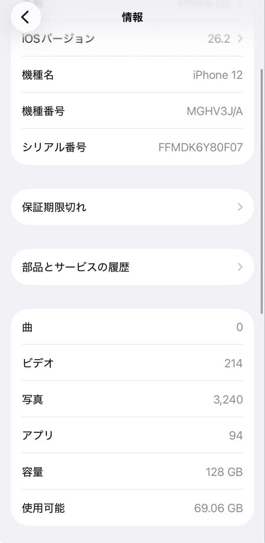 Apple iPhone 12 本体　バッテリー100% 128gb