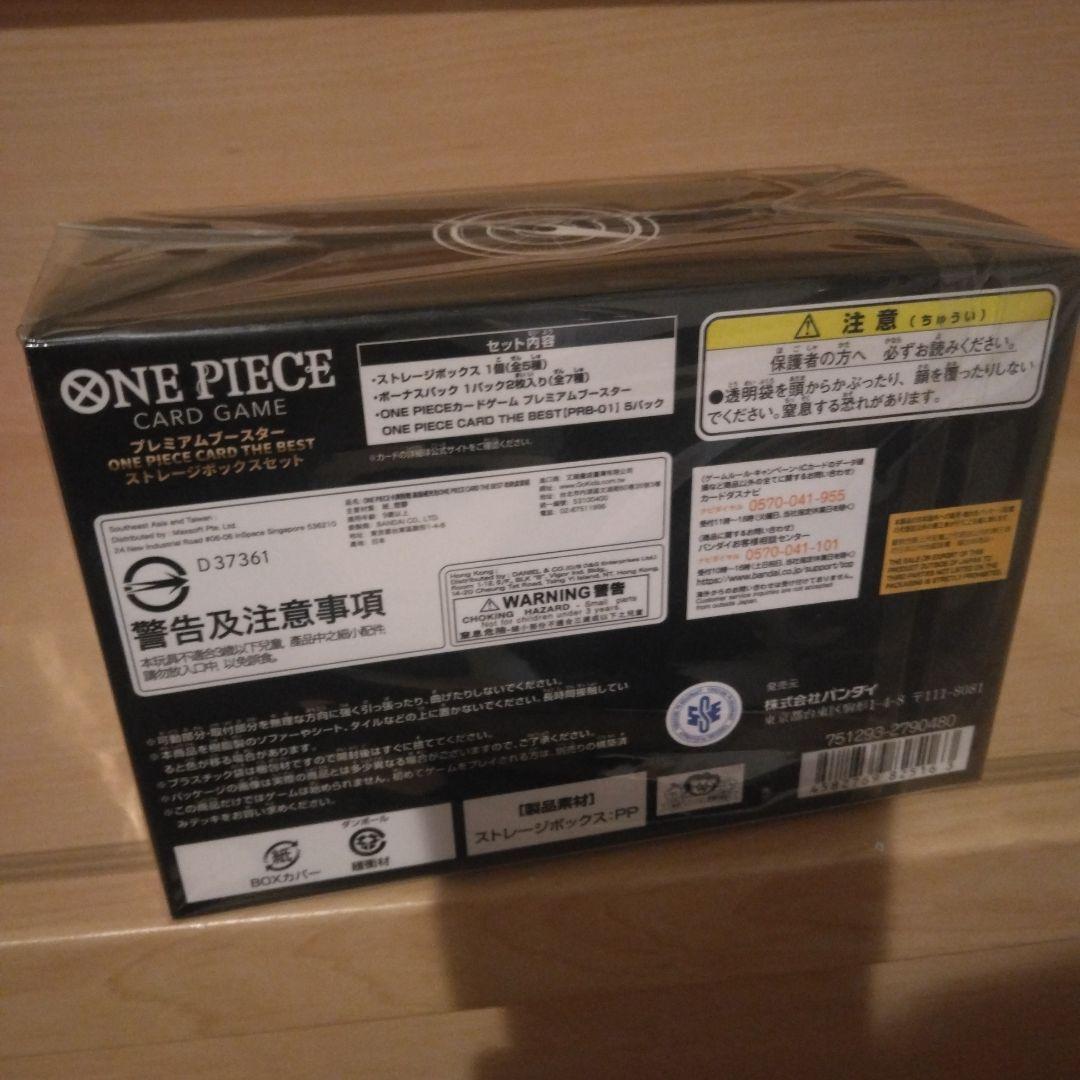 プレミアムブースター ストレージボックスセット　新品未開封　1BOXセット