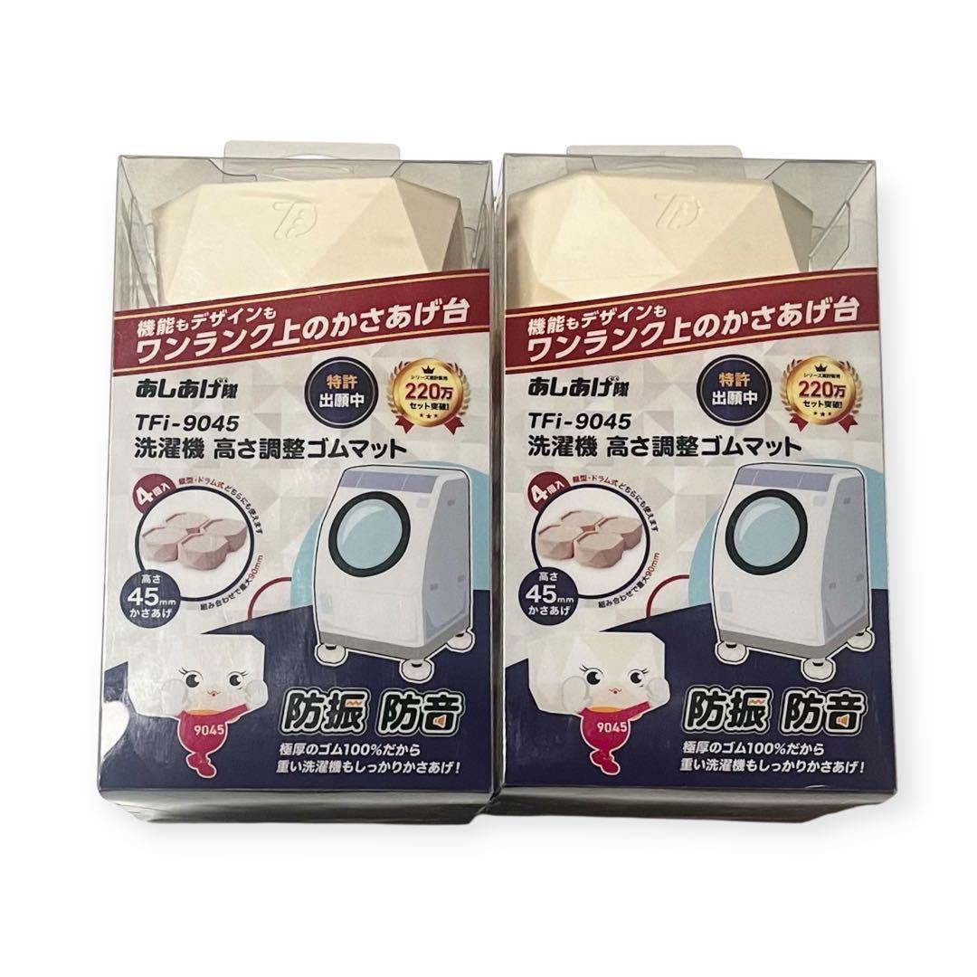 あしあげ隊TFI-9045 防振・防音マット　2セット