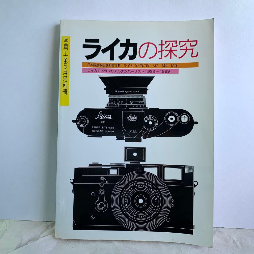 ライカの探究 LEICA R8