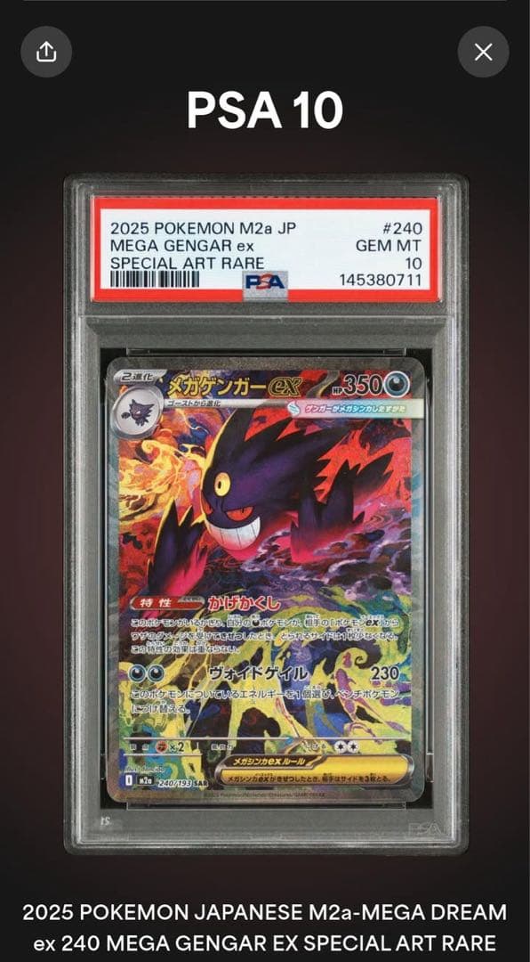 2025 ポケモン M2a-MEGA GENGAR ex PSA 10