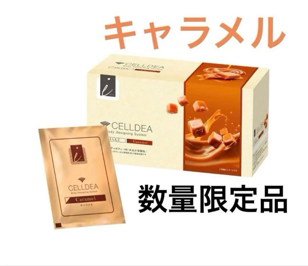 ダイアナ　セルディア シェイク　キャラメル　ラスト1箱