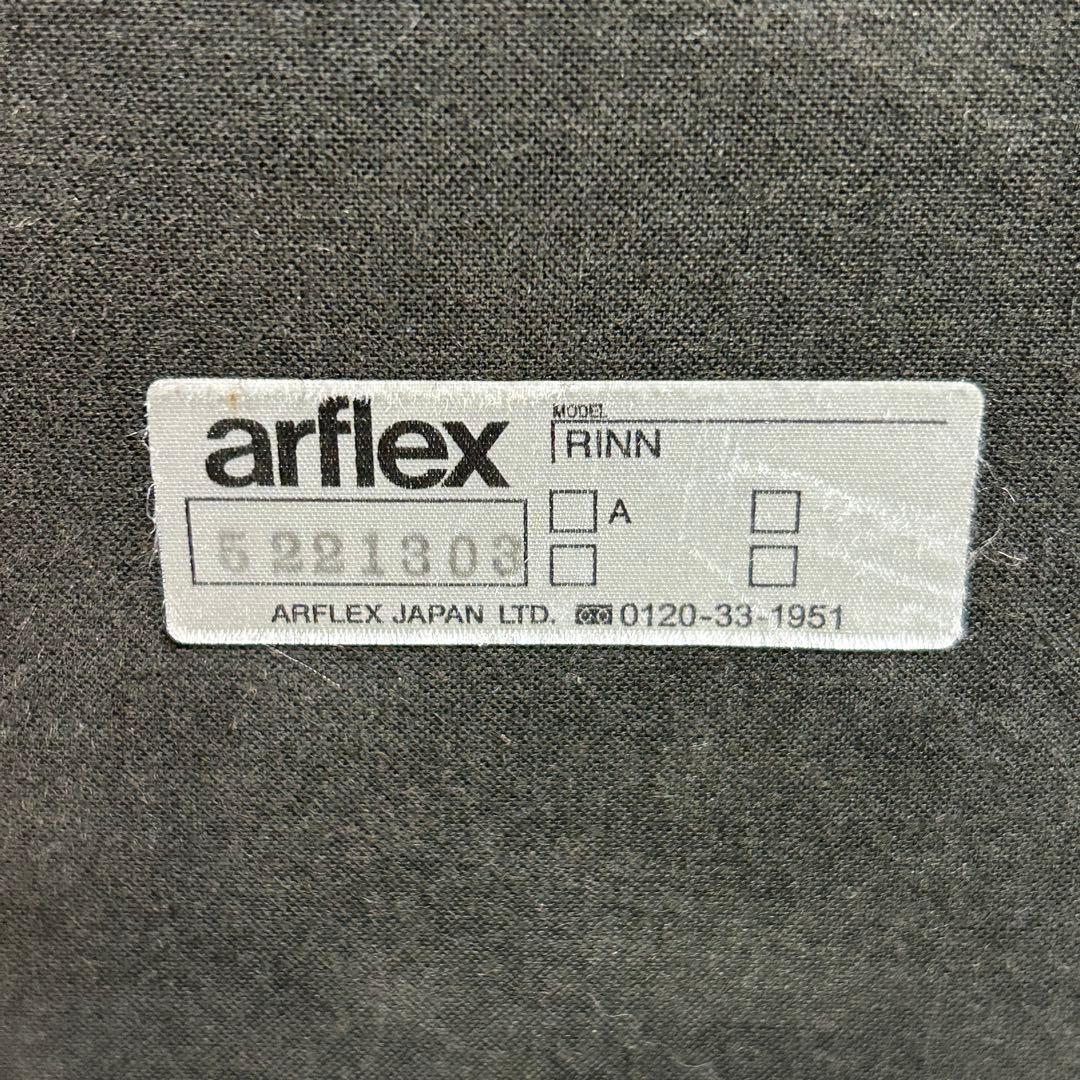 ちせ　美品　arflex(アルフレックス) RINN. ダイニングチェア