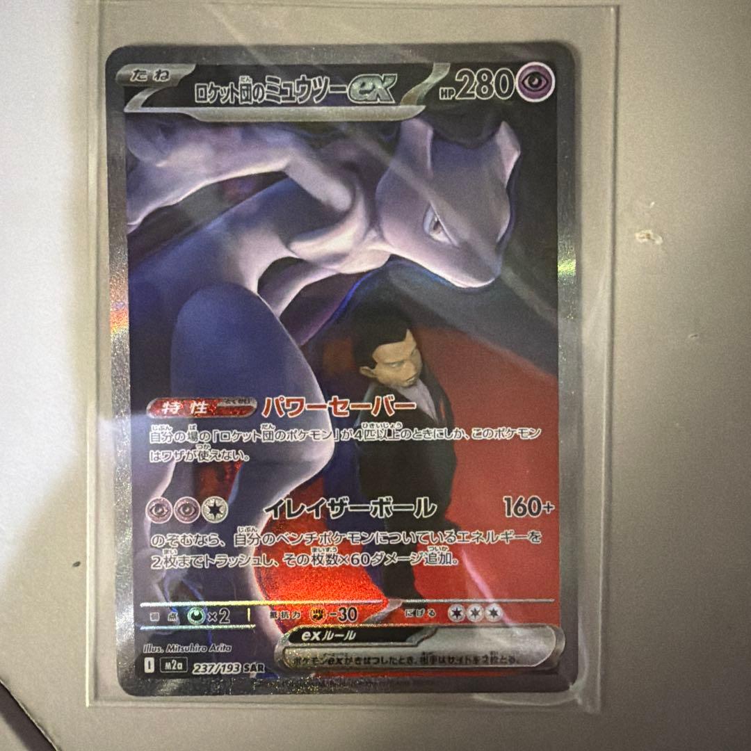 ロケット団のミュウツーex