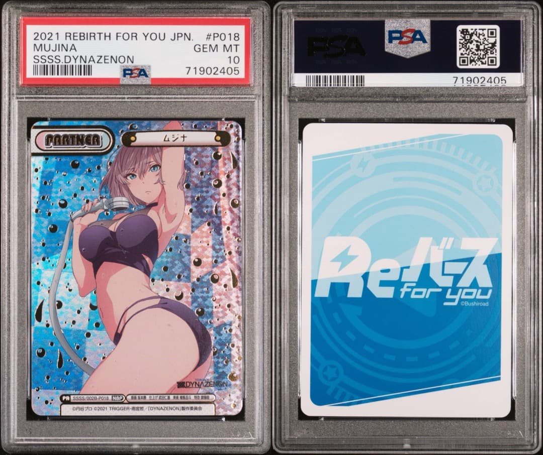 【psa10】Reバース ムジナ NBP PP連番セット