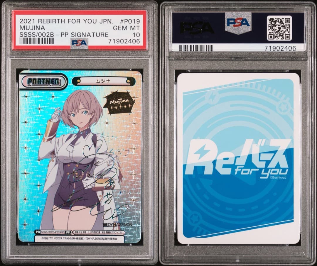 【psa10】Reバース ムジナ NBP PP連番セット