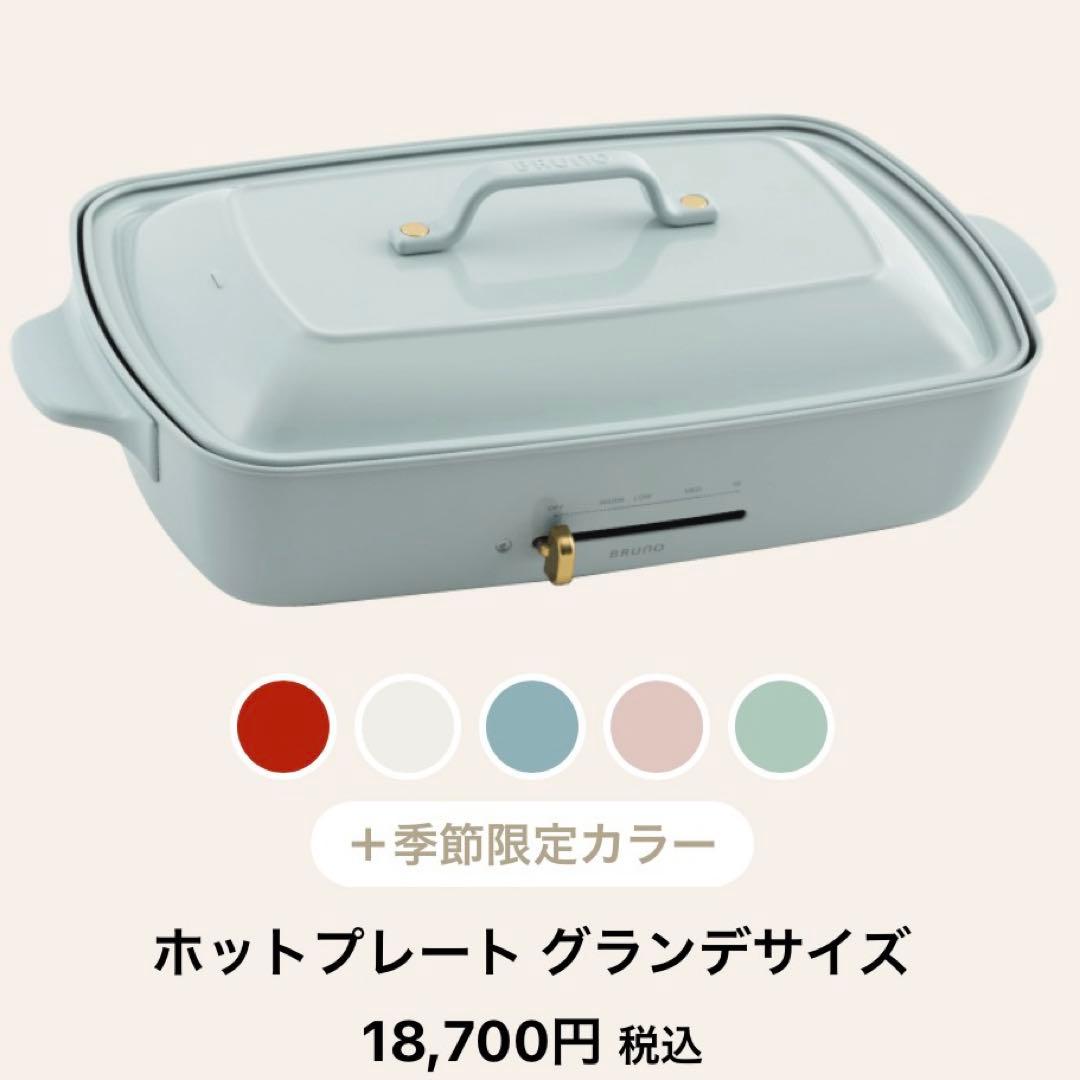 BRUNOホットプレートグランデサイズ・ブルーグレー