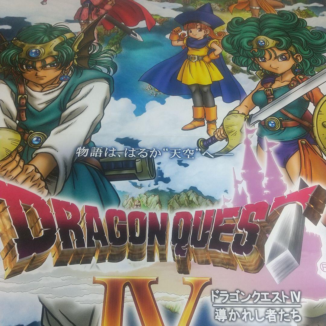 ドラゴンクエストIV ポスター DS ドラクエ4 非売品 当時物 鳥山明
