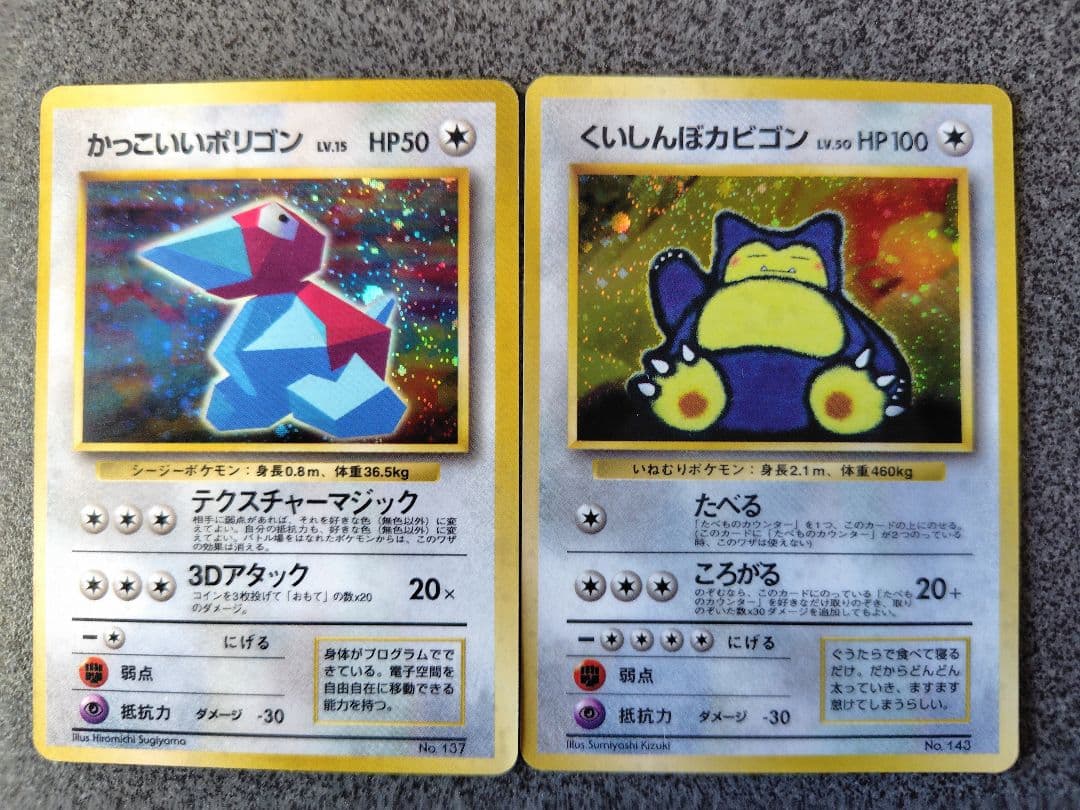 ポケカ　かっこいいポリゴン　くいしんぼカビゴン　セット　旧裏