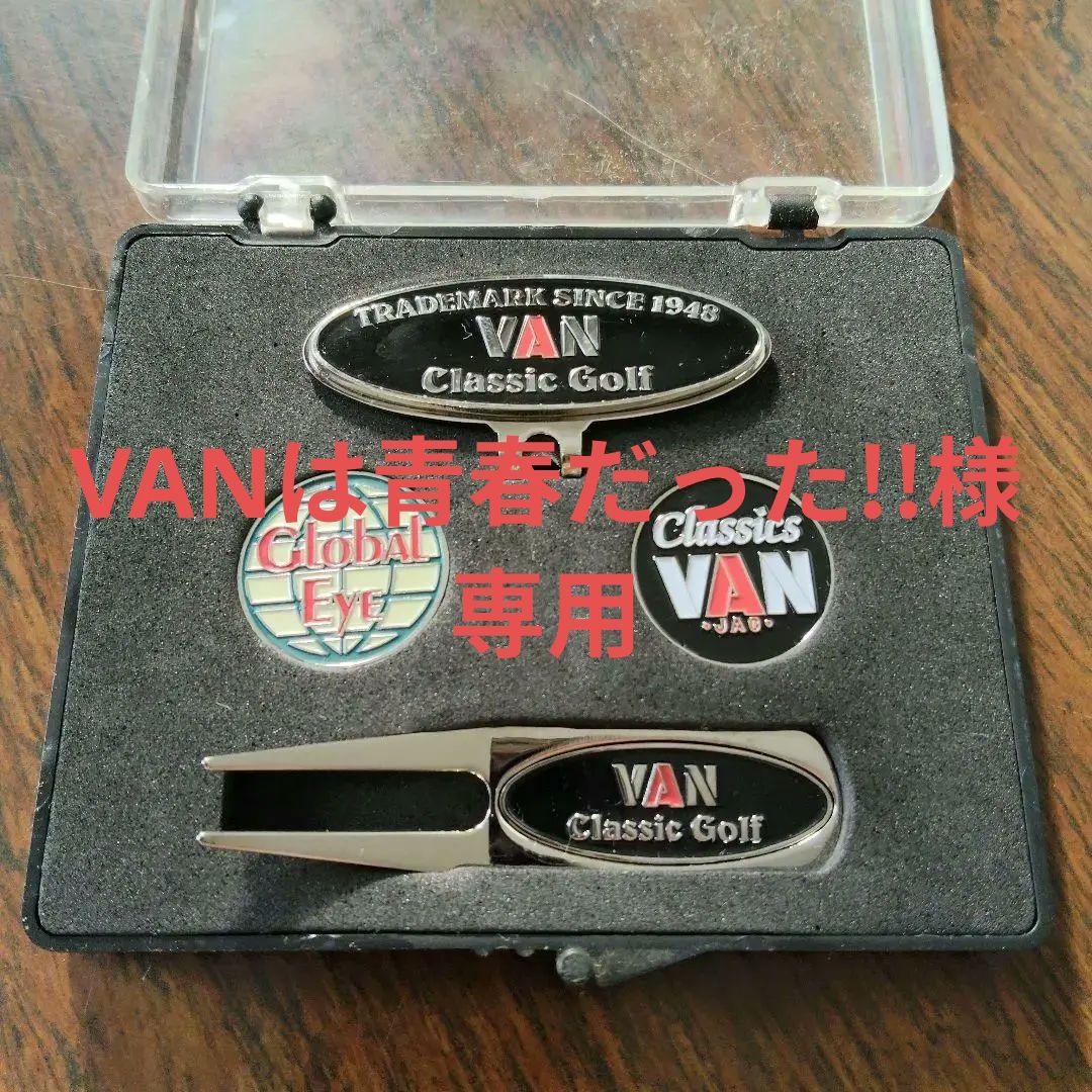 VANは青春だった!!　４点おまとめ品