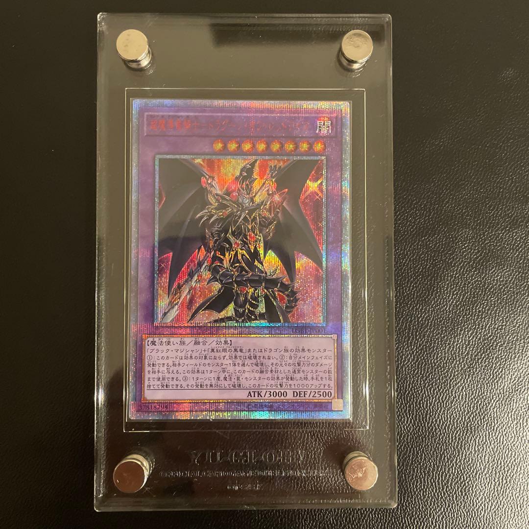 遊戯王 超魔導竜騎士–ドラグーン・オブ・レッドアイズ 20th