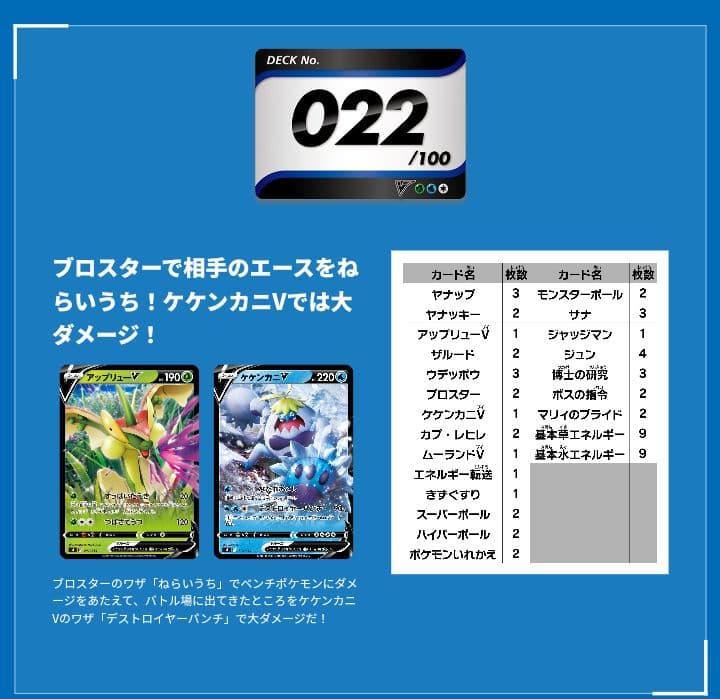 ◎-➊mw2-ポケモンデッキ　022/100