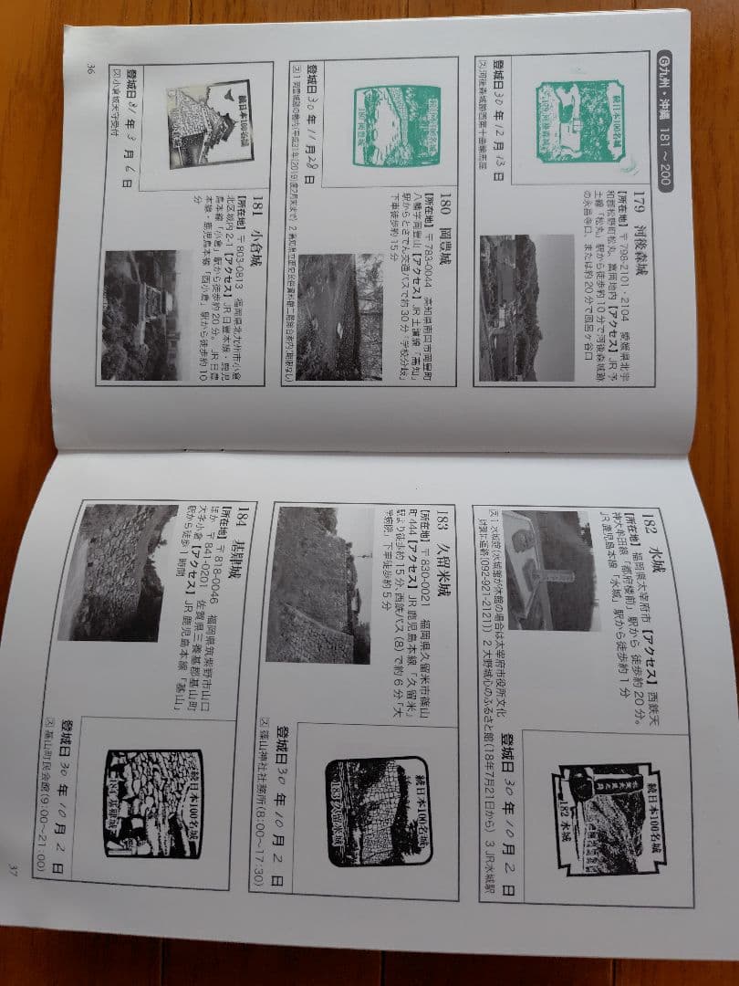 続日本100名城公式スタンプ帳