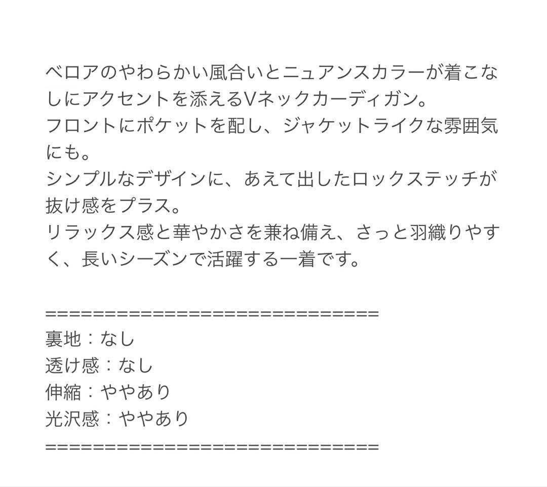 今期2026春夏<6（ROKU）＞ベロア カラー カーディガン