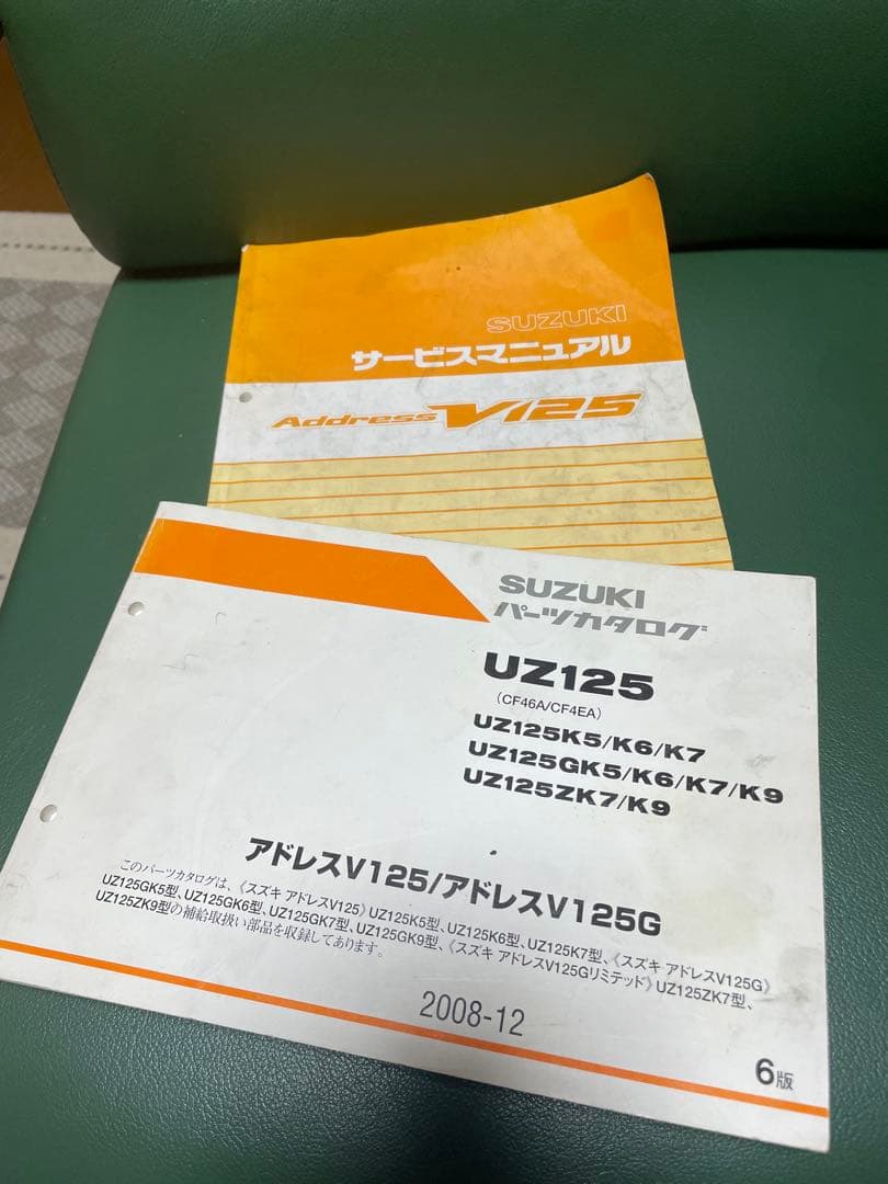 ２冊セット　アドレスv125 K5のマニュアル　パーツリストはK5からK9