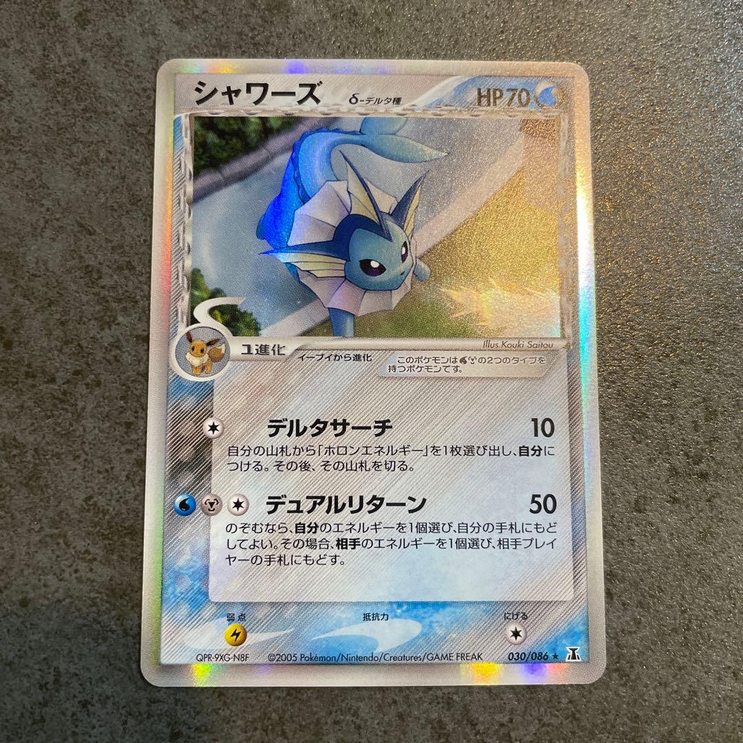 シャワーズ　ポケモンカード