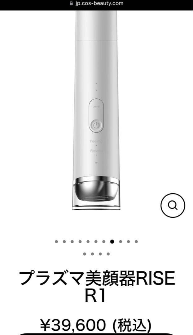 プラズマ美顔器RISE R1