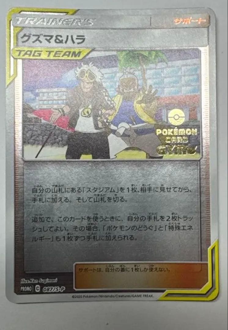 ポケモンカード グスマ&ハラ TAG TEAM プロモ限定品