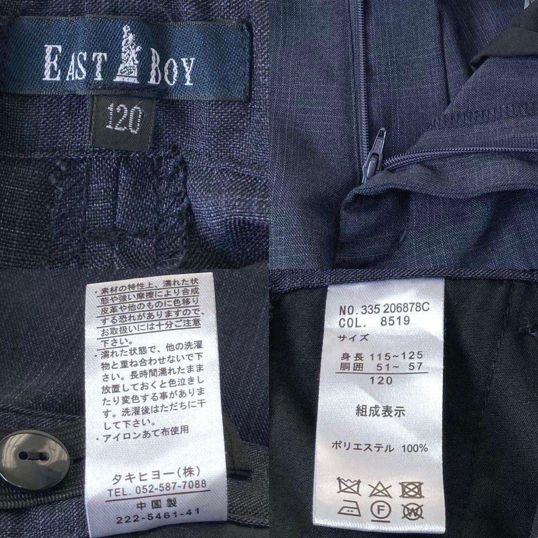 EAST BOY イーストボーイ 120 男の子 フォーマルスーツ 6点セット