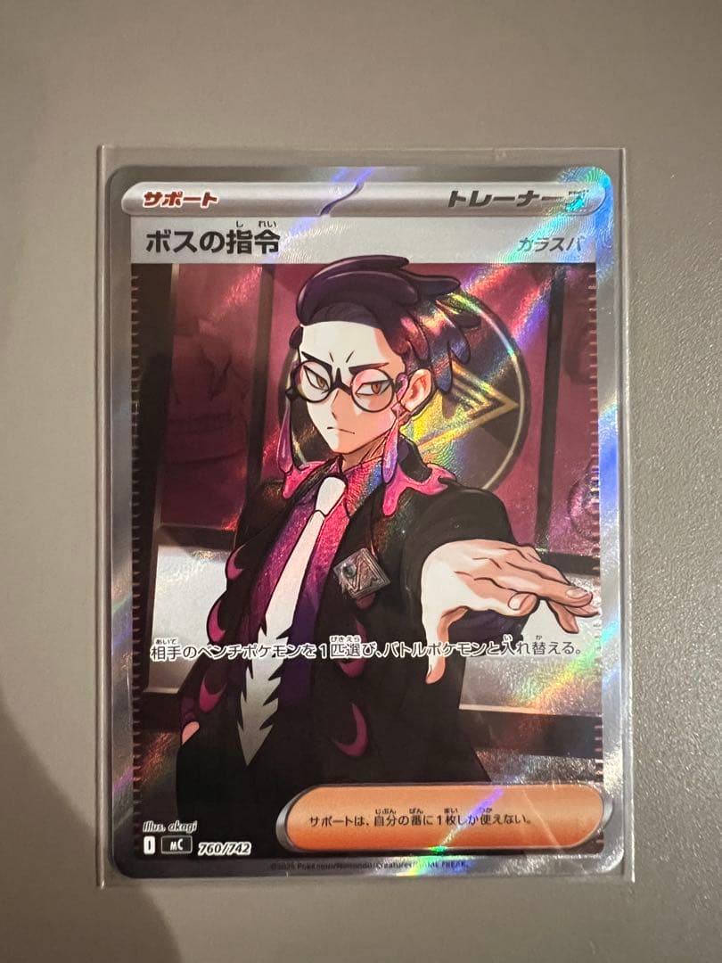 095 ボスの指令SR