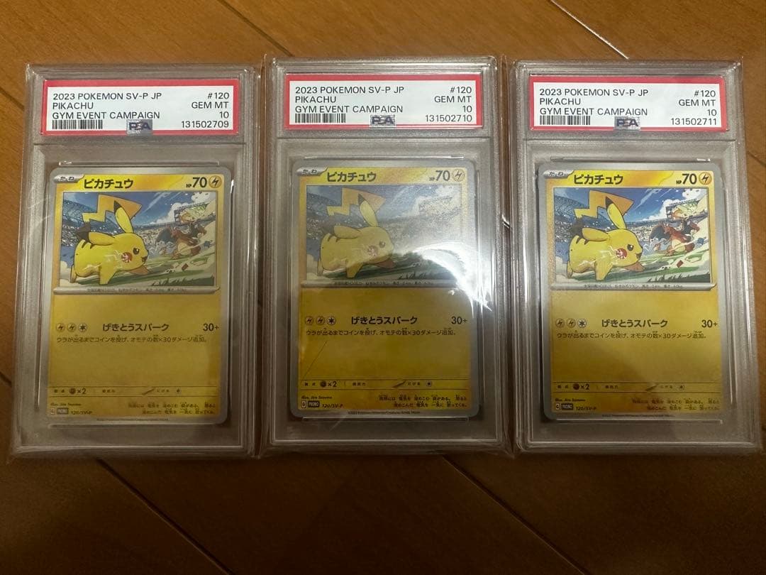 こうぴ　PSA10連番　ピカチュウ　ジムプロモ　げきとうスパーク