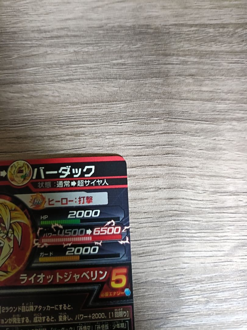 スーパードラゴンボールヒーローズ lcまとめ売り!!