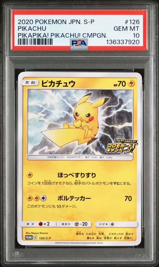 PSA10 ピカピカ！ピカチュウ！プロモゲットキャンペーン　126/S-P