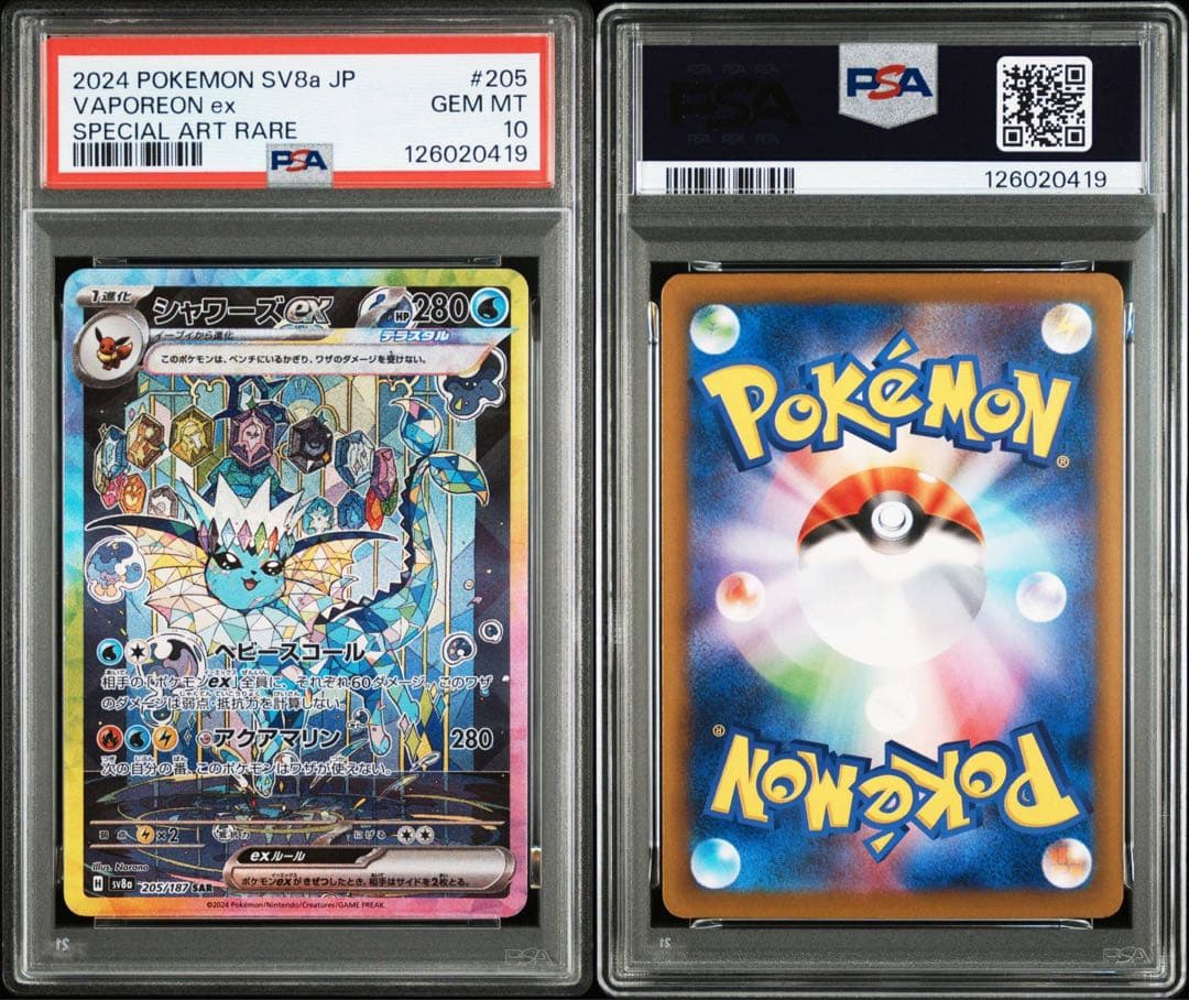 PSA10シャワーズex SAR SV8a テラスタルフェスex 0419