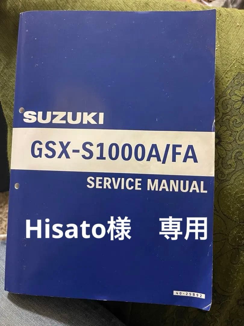 Hisato SUZUKI GSX-S1000A/FAサービスマニュアル